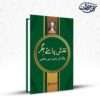 نقشِ پاۓ جگر - Naqsh e Paye Jigar
