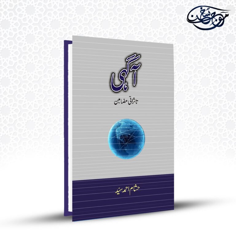 Aagahi Book Mojesukhan