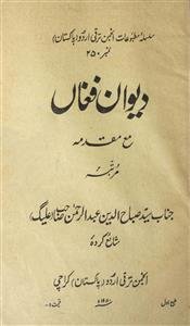 اشرف علی فغاں