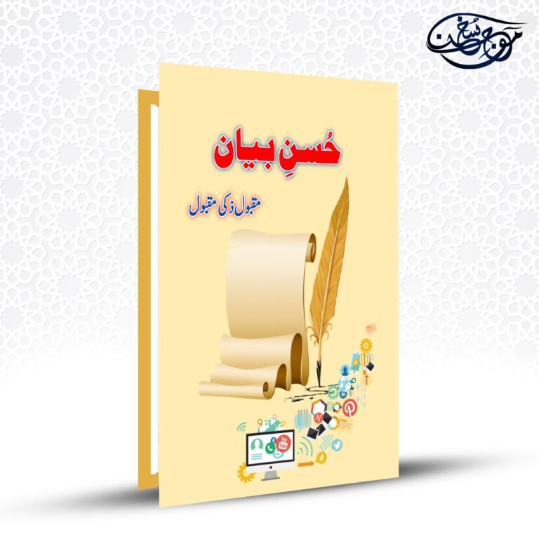 Husn e Bayaan