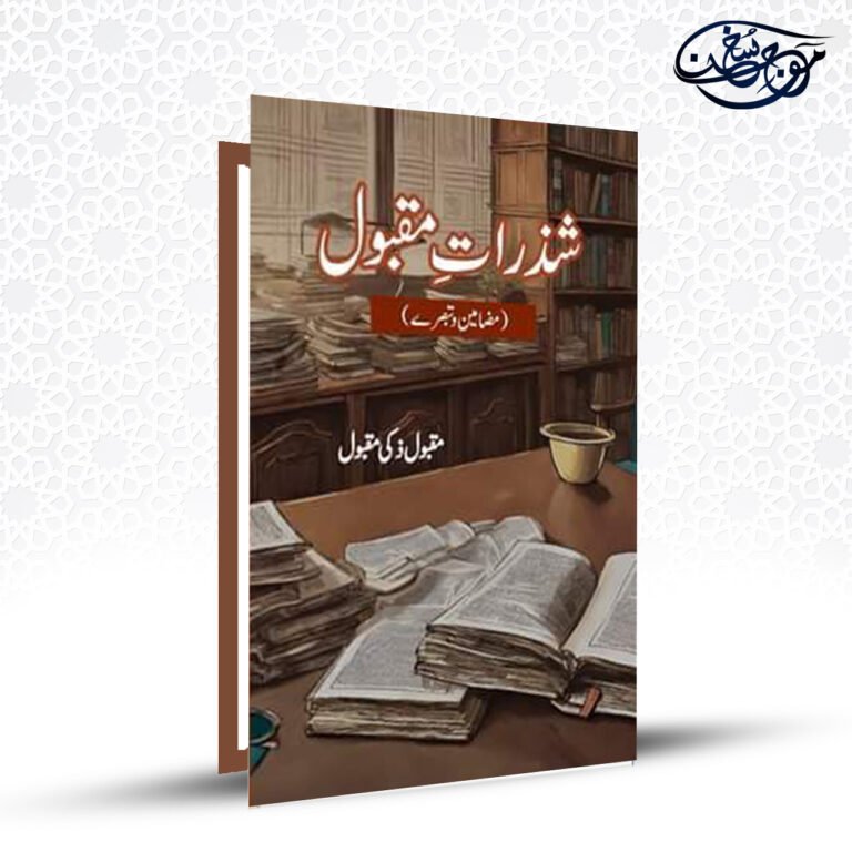 Shazraat e Maqbool
