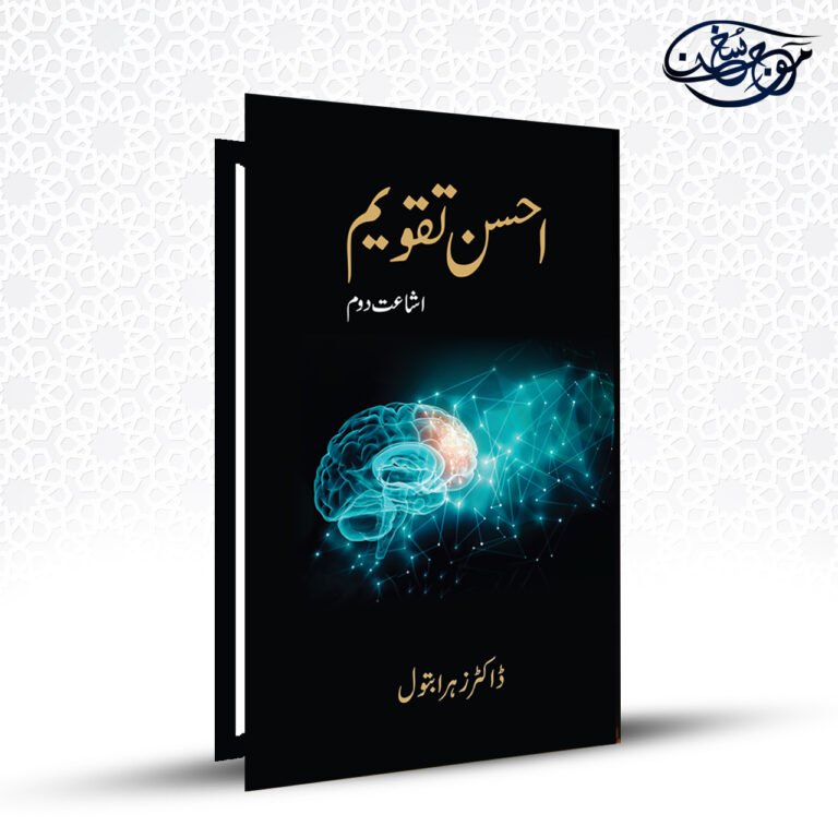 Ahsan Taqweem