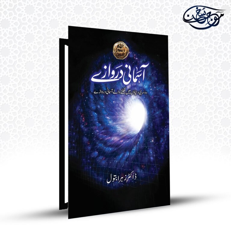 Asmani Darwazey