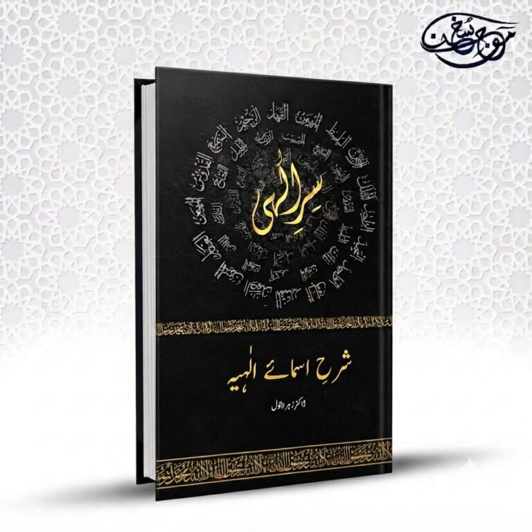 Sarr e Ilahi