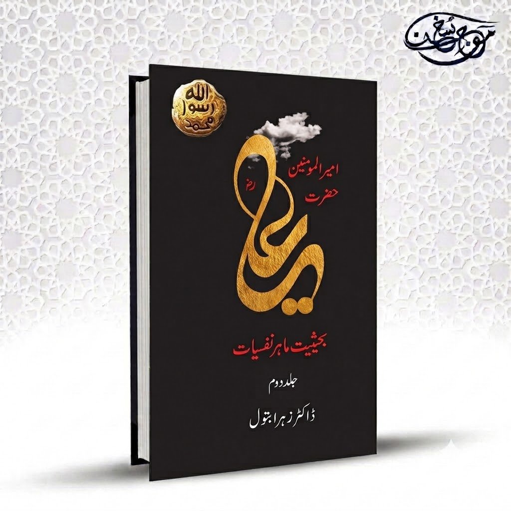 Hazrat Ali 